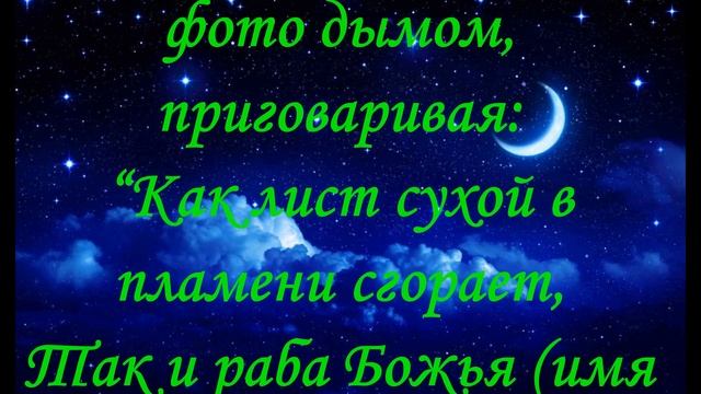 Молитва, Заговор Приворот на сигаретный дым смотреть онлайн