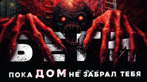 «Дом, милый дом» Страшные Истории Страшные Истории на Ночь. Страшилки на Ночь