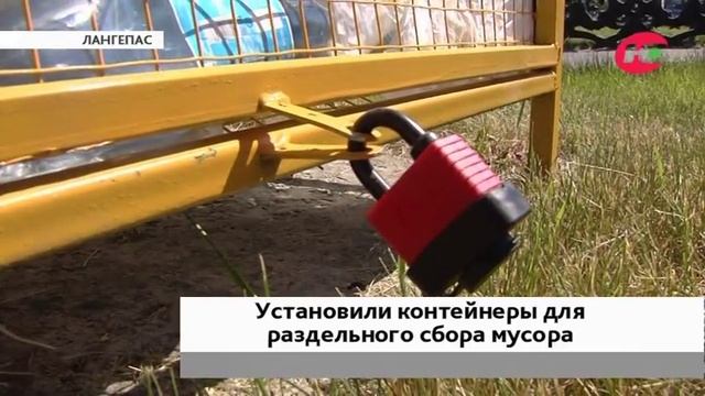 В Лангепасе установили контейнеры для раздельного сбора мусора смотреть онлайн