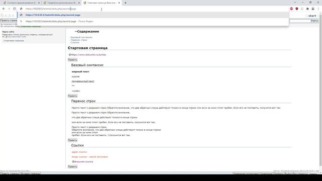 03. DokuWiki: внешние и внутренние ссылки смотреть онлайн
