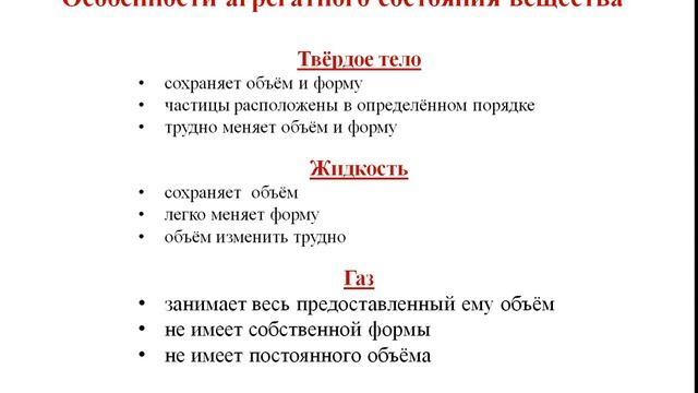 Химия. 7 кл, № 6 урок Агрегатные состояния вещества смотреть онлайн