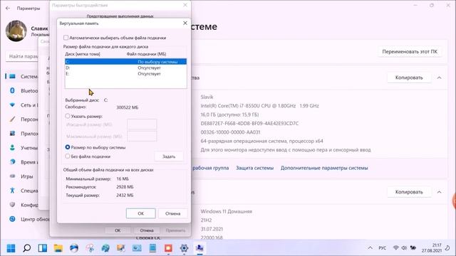 Как изменить файл подкачки windows 11 смотреть онлайн