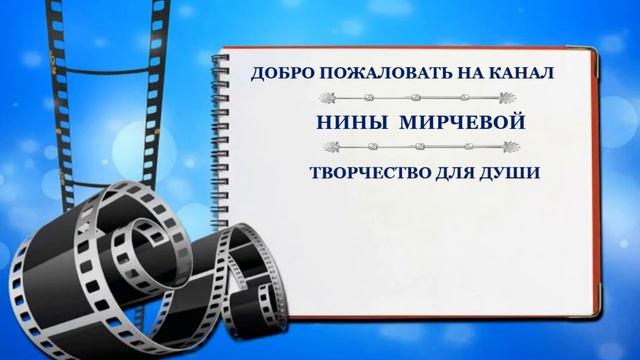ДОБРО ПОЖАЛОВАТЬ НА МОЙ КАНАЛ смотреть онлайн