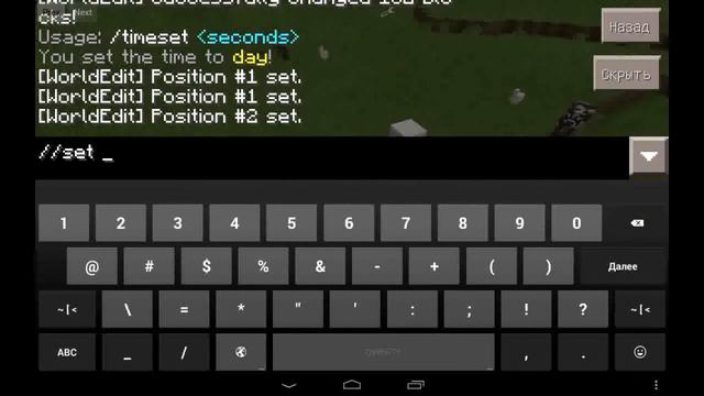 Мод World Edit для minecraft 0.13.1 смотреть онлайн