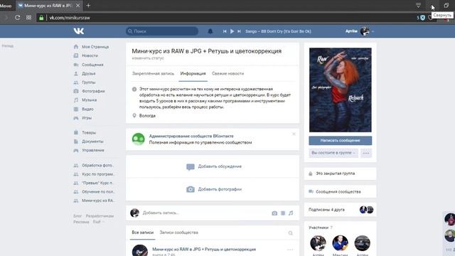 Мини-курс из RAW в JPG + Ретушь и цветокоррекция смотреть онлайн