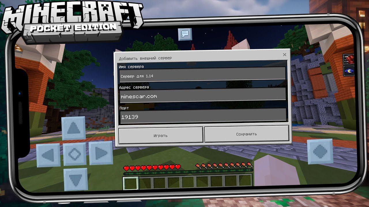 МОЙ СЕРВЕР БЕЗ XBOX ДЛЯ МАЙНКРАФТ ПЕ 1.16.201 ЛУЧШИЕ СЕРВЕРА (Minecraft PE) смотреть онлайн