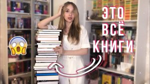 30 КГ НОВЫХ КНИГ   КНИЖНЫЕ ПОКУПКИ давно такие хотела