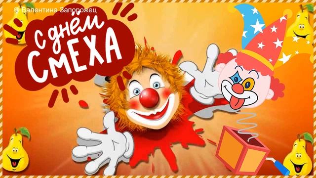 С Днем смеха 1 Апреля Переходы для Proshow Producer смотреть онлайн