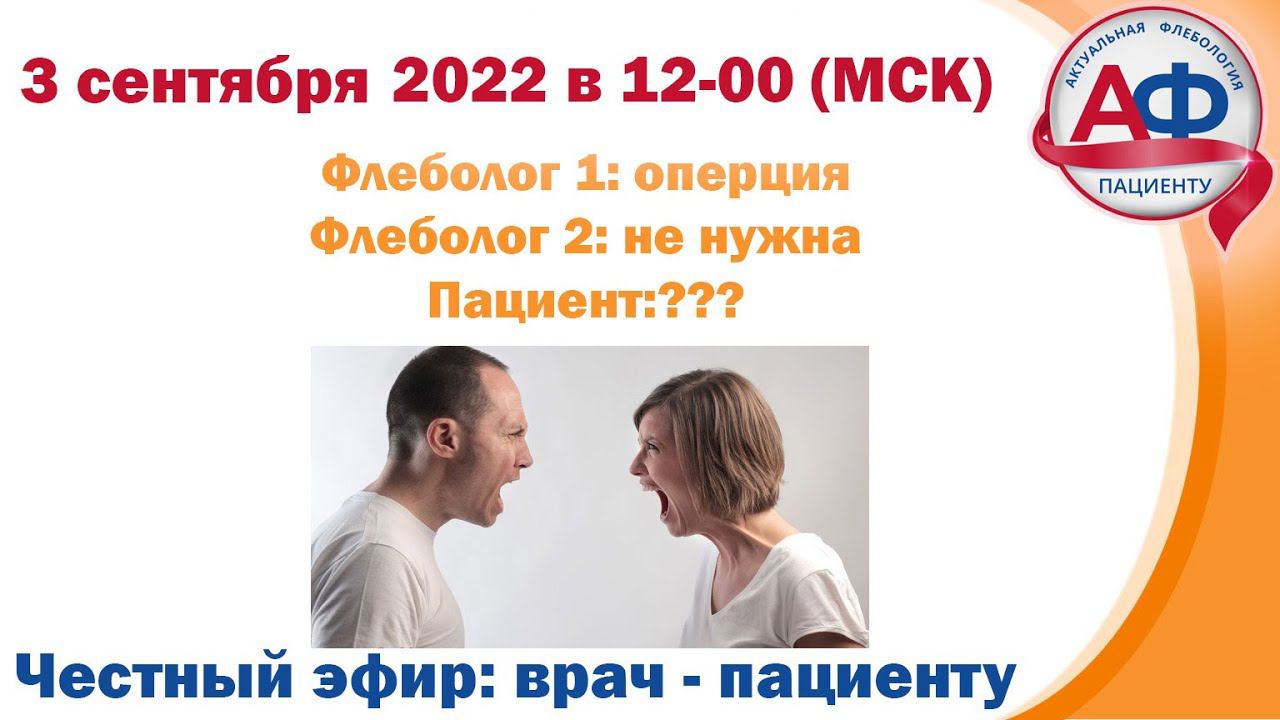 Ситуация:: один флеболог за операцию - другой против. смотреть онлайн