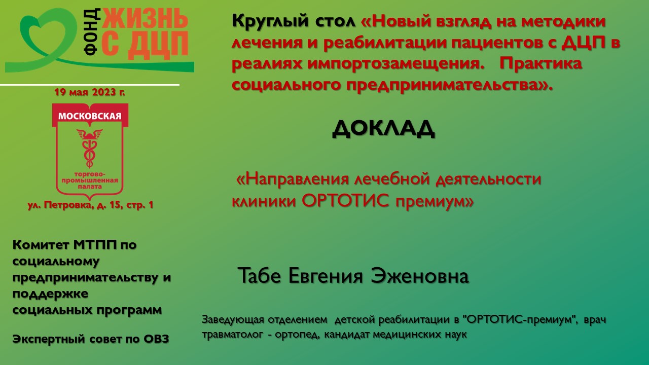 Направления лечебной деятельности клиники ОРТОТИС премиум