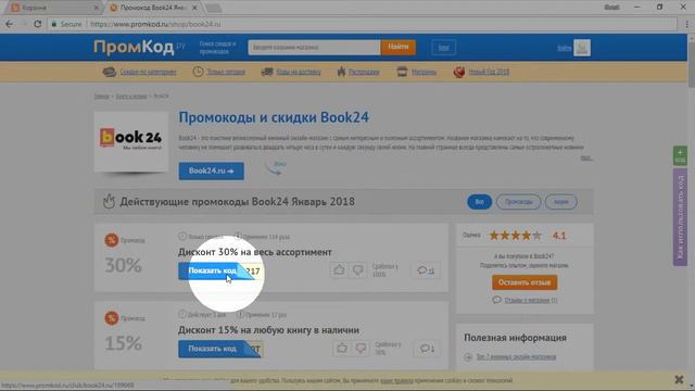 Промокод book24 смотреть онлайн