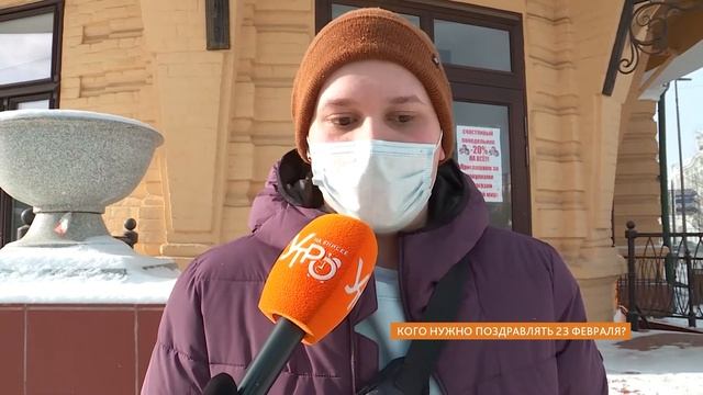 Опрос: кого надо поздравлять 23 февраля? смотреть онлайн