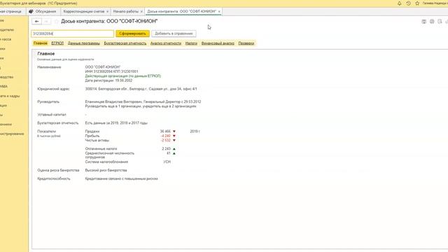 Лайфхаки в 1С:Бухгалтерии предприятия 3.0 смотреть онлайн