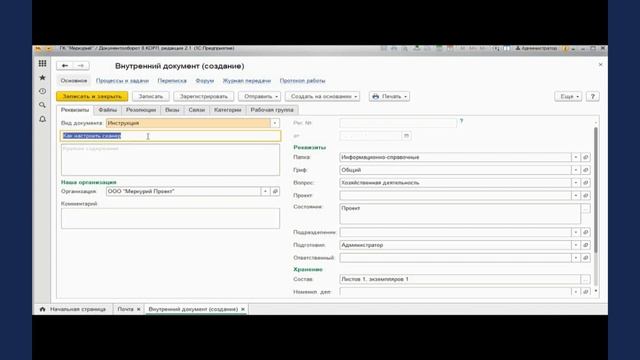 "Фишки" 1С:Документооборота смотреть онлайн