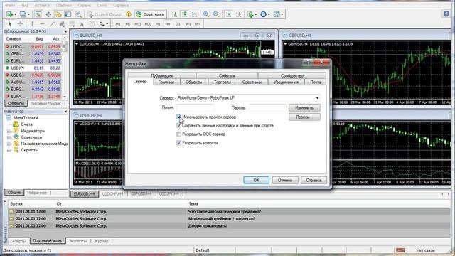 Обучение MetaTrader 4: Настройка терминала - Сервер смотреть онлайн
