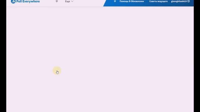 Как организовать онлайн викторину на основе Poll Everywhere? смотреть онлайн