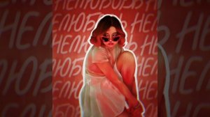 Алёна Швец //Нелюбовь//