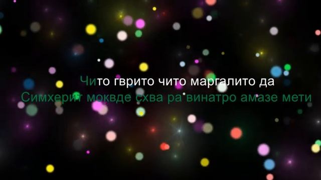 *KARAOKE * Чито Гврито-Dato Khudzhadze Дато Худжадзе(russian text) смотреть онлайн