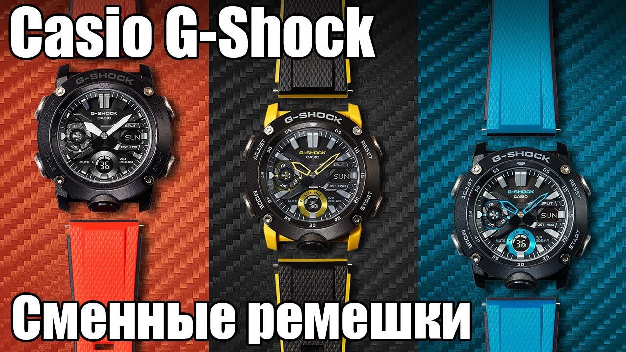 G-Shock GA 2000. Casio со сменными ремешками! #BaselWorld2019