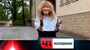 «Пугачёва. Старая песня» | «ЧП. Расследование»