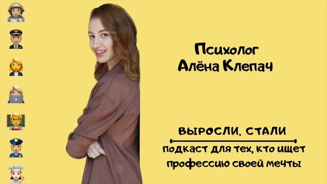 Психолог / Алёна Клепач смотреть онлайн