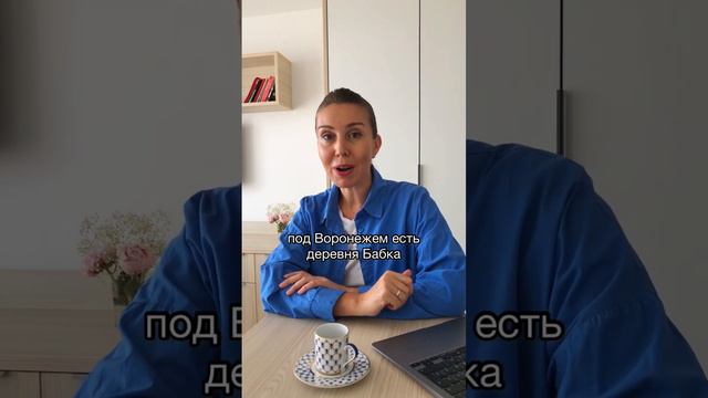 Какие названия деревень знаете вы? #интересныефакты #история #генеалогия #историясемьи #деревни смотреть онлайн