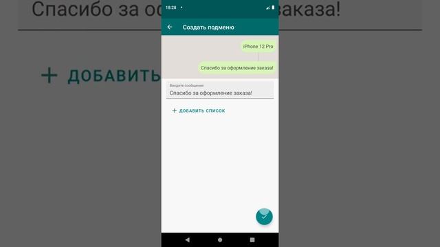 Функция ответа меню | WhatsAuto - приложение автоматического ответа смотреть онлайн