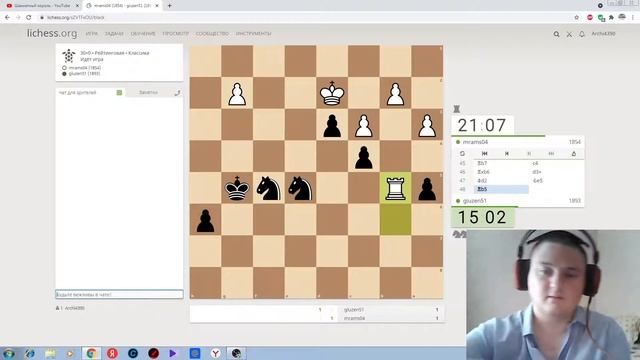 Шахматная партия,наблюдение за игрой на lichess,уроки шахмат смотреть онлайн