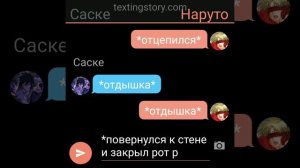 переписка сасунару в омегаверсии