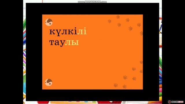 Қазақ тілі 3 сынып Негізгі және туынды сын есім смотреть онлайн