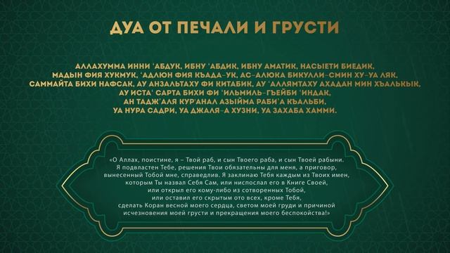 ? ОЧЕНЬ КРАСИВЫЙ ДУА - дуа от печали и грусти - дуа от беспокойства и тревоги смотреть онлайн