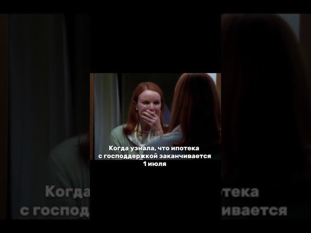 Господдержка ипотеки смотреть онлайн