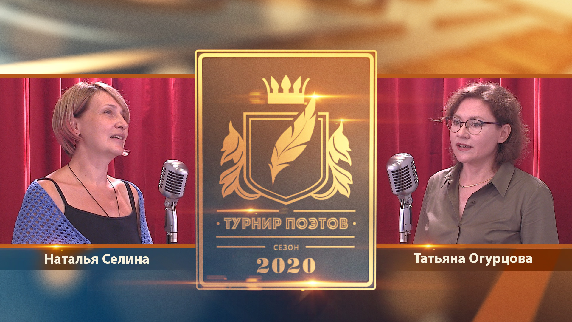 Турнир поэтов 2020. Выпуск 16