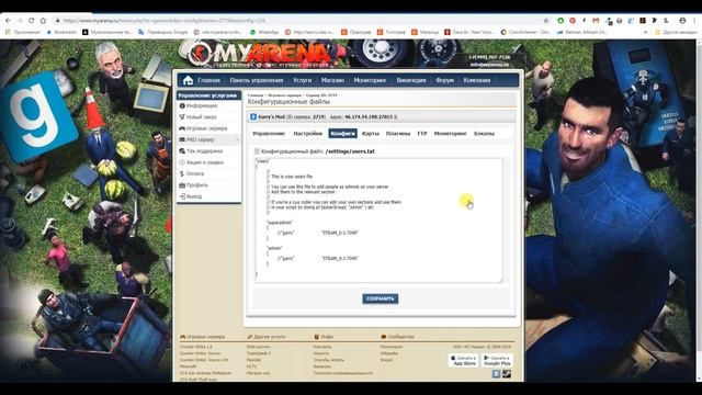 Установка ULX и добавление администраторов с помощью панели управления MyArena смотреть онлайн