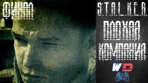S.T.A.L.K.E.R. Плохая компания. Прохождение #7(Фин). Сумасшедший конец