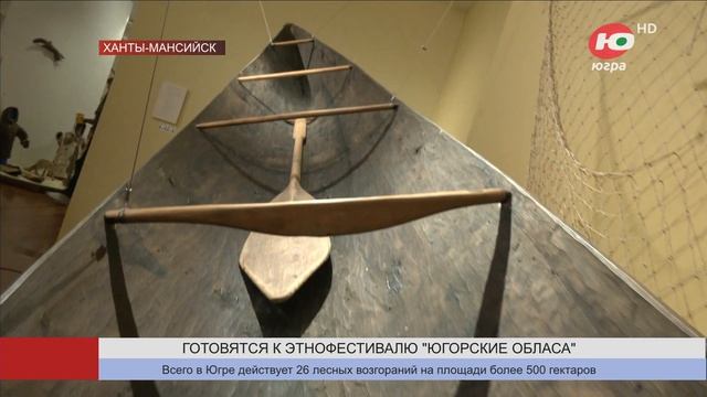 На этнофестиваль «Югорские обласа» приедут гости из 8 стран смотреть онлайн
