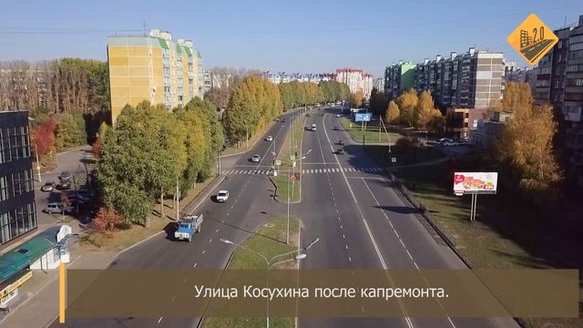 Улица Косухина после капремонта смотреть онлайн
