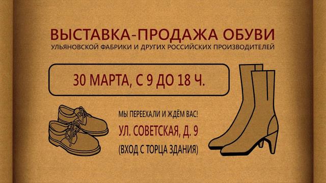 Ульяновская обувь-март 2 смотреть онлайн