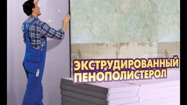 ДСМ утеплитель смотреть онлайн