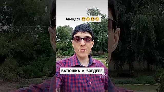 Анекдоты от Элика ( Батюшка в борделе) смотреть онлайн