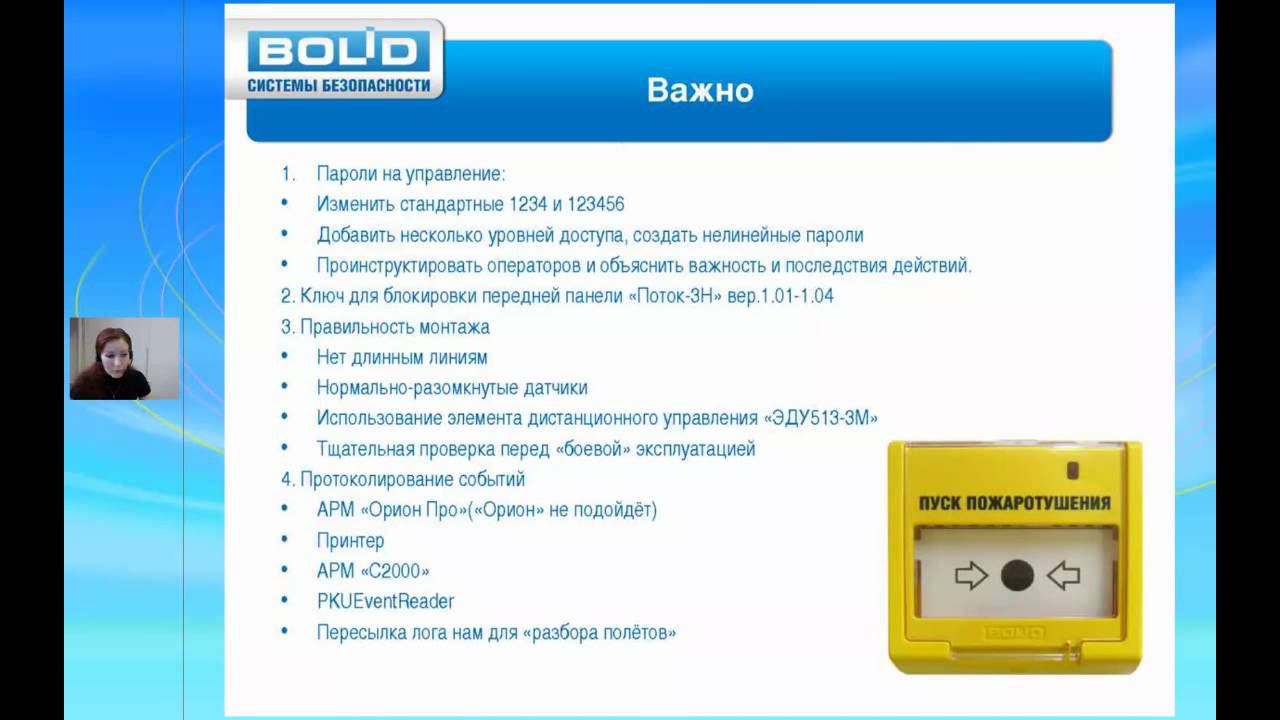 Новинки водяного пожаротушения: Поток-3Н вер.1.05 и Поток-БКИ ч2 смотреть онлайн