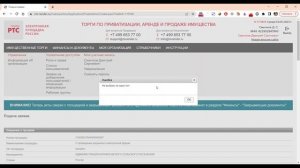 как подавать заявки на РТС тендер