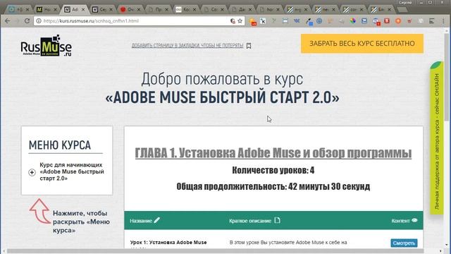 Как научиться быстро делать сайты в программе Adobe Muse