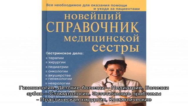 Медицинский справочник болезней смотреть онлайн