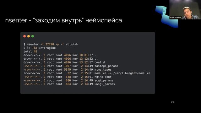 Linux, Namespaces, Cgroups и Контейнеры смотреть онлайн