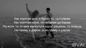 Navai Bahh Tee не приму и даром (текст)