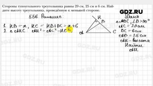 № 556 - Геометрия 8 класс Мерзляк