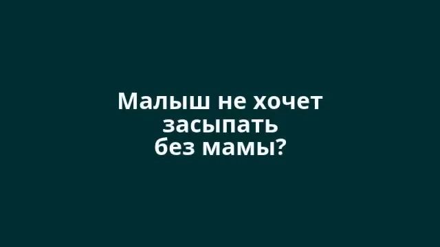 ПОДУШКА-ИГРУШКА.Вы легко уложите малыша спать! смотреть онлайн