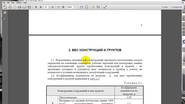 SCAD Office / Structure CAD. Обучение. Лекция №1.