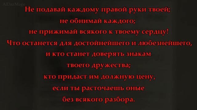 Адольф фон Книгге - 11 цитат от идеолога иллюминатов. смотреть онлайн